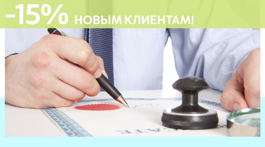 Акция! Скидка 15% на первое обращение в Алешин-Снс