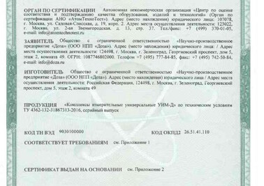 Сертификат соответствия на комплексы измерительные
